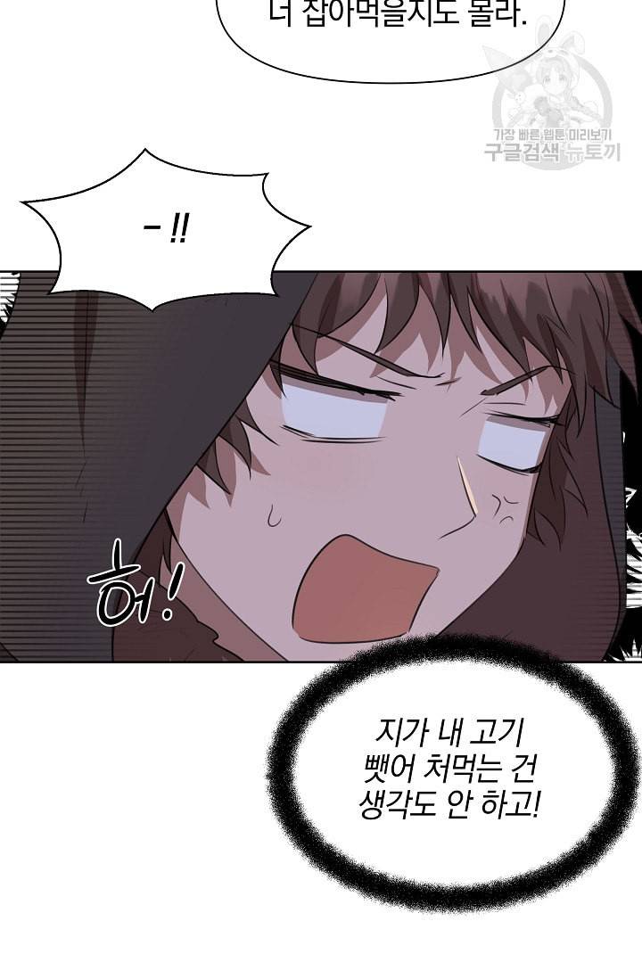 황금숲 5화 70
