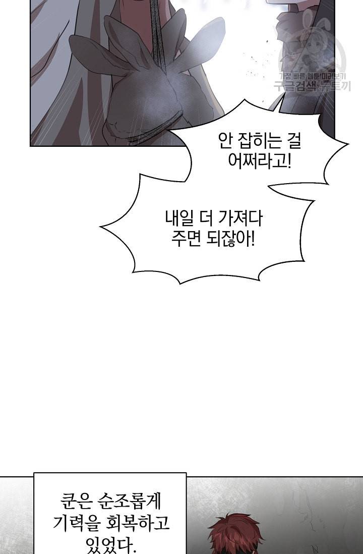 황금숲 5화 79
