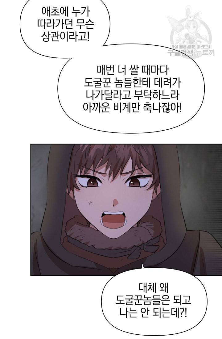 황금숲 5화 86
