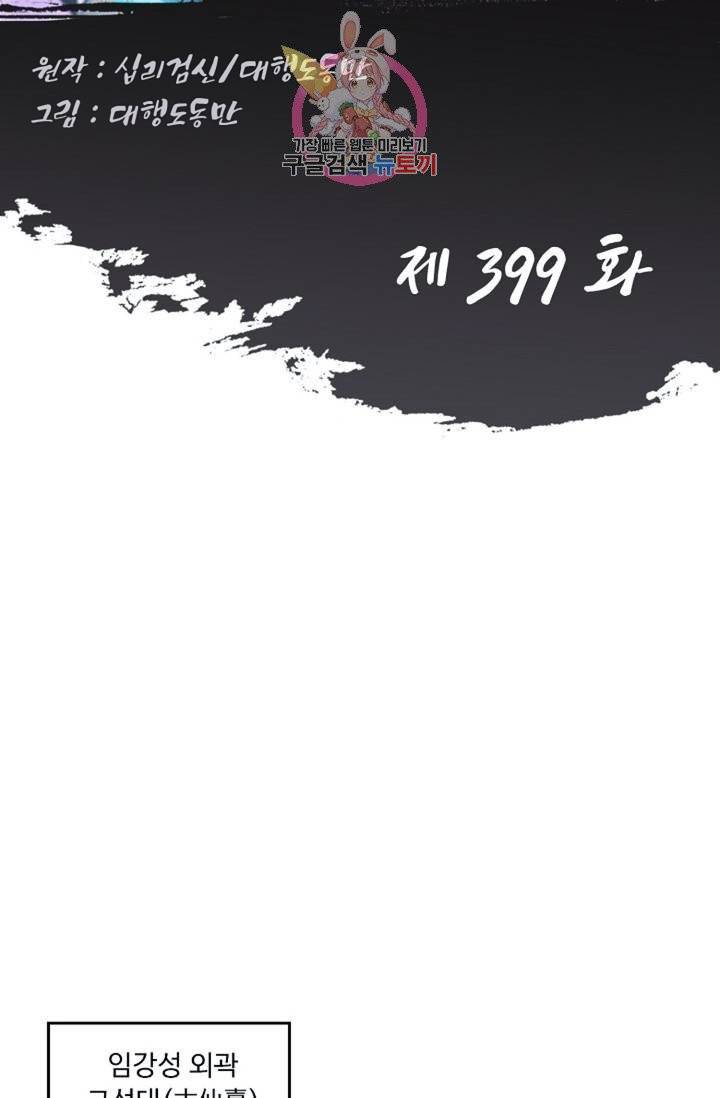 Retry: 다시 한번 최강 신선으로  399화 2