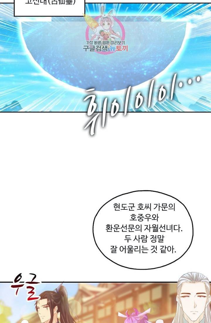 Retry: 다시 한번 최강 신선으로  399화 3