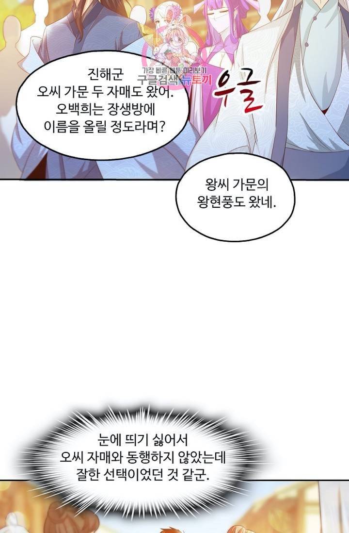 Retry: 다시 한번 최강 신선으로  399화 4