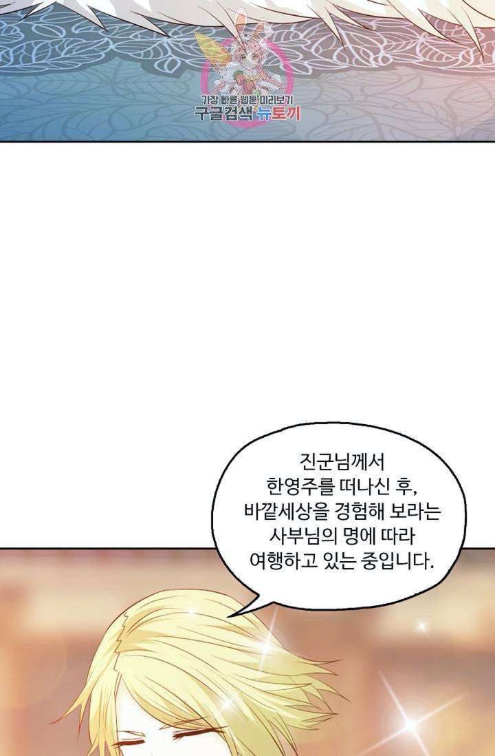 Retry: 다시 한번 최강 신선으로  399화 9