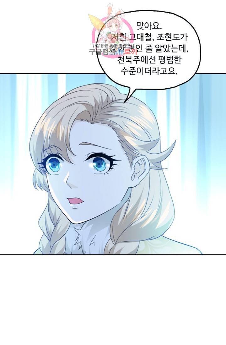 Retry: 다시 한번 최강 신선으로  399화 11