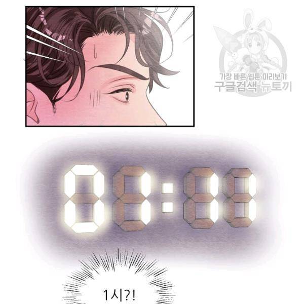 접근금지 45화 3