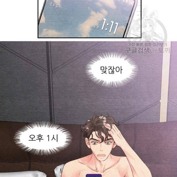 접근금지 45화 5