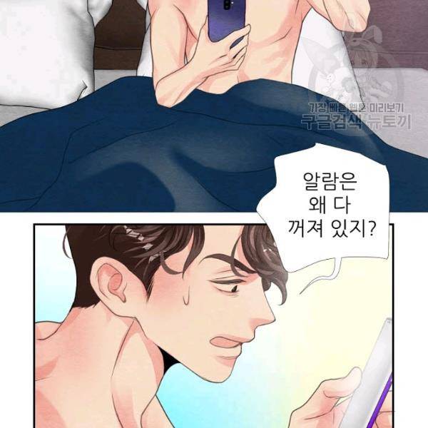 접근금지 45화 6