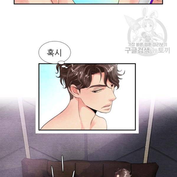 접근금지 45화 7