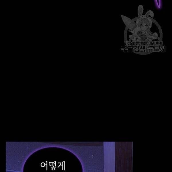 튜토리얼 탑의 고인물 46화 6