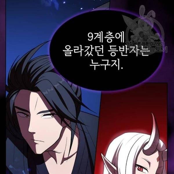 튜토리얼 탑의 고인물 46화 10