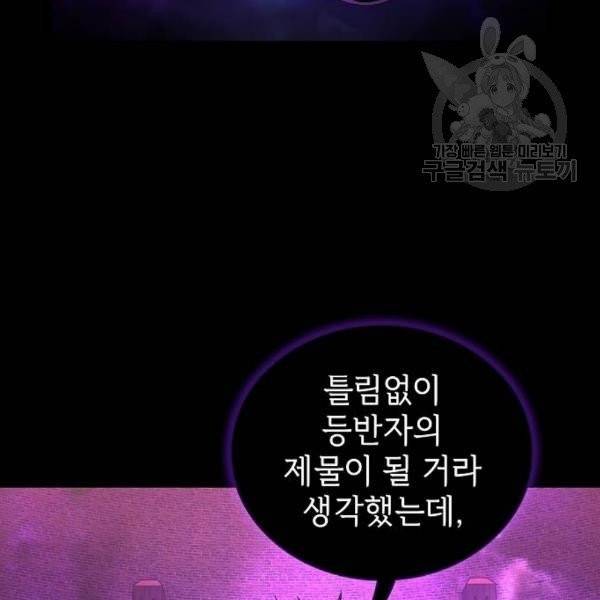 튜토리얼 탑의 고인물 46화 14