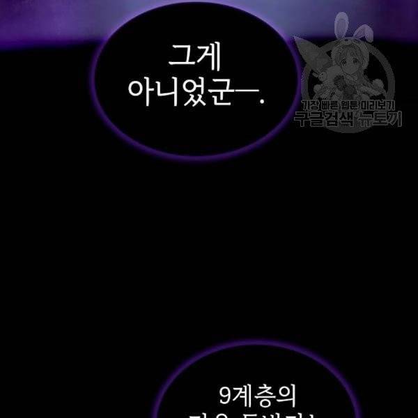 튜토리얼 탑의 고인물 46화 16