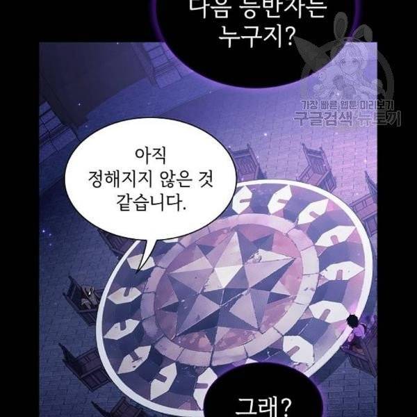 튜토리얼 탑의 고인물 46화 17