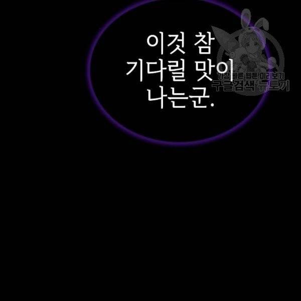 튜토리얼 탑의 고인물 46화 20