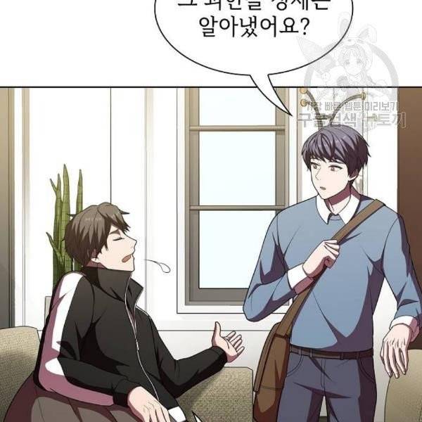 튜토리얼 탑의 고인물 46화 31