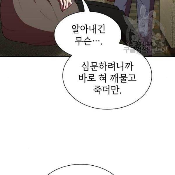 튜토리얼 탑의 고인물 46화 32