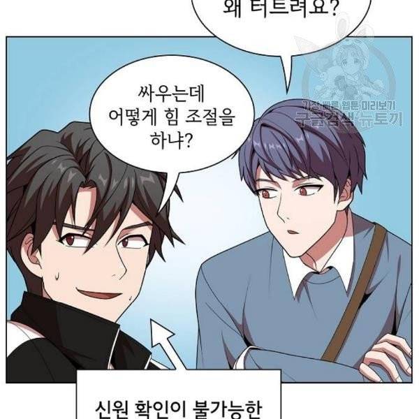 튜토리얼 탑의 고인물 46화 35