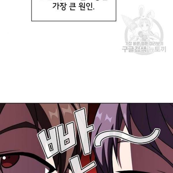 튜토리얼 탑의 고인물 46화 36