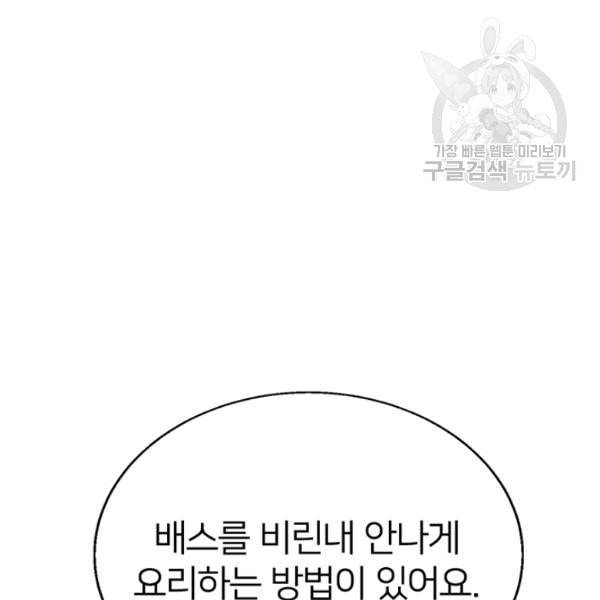 책을 읽으면 경험이 쌓여 119화 7