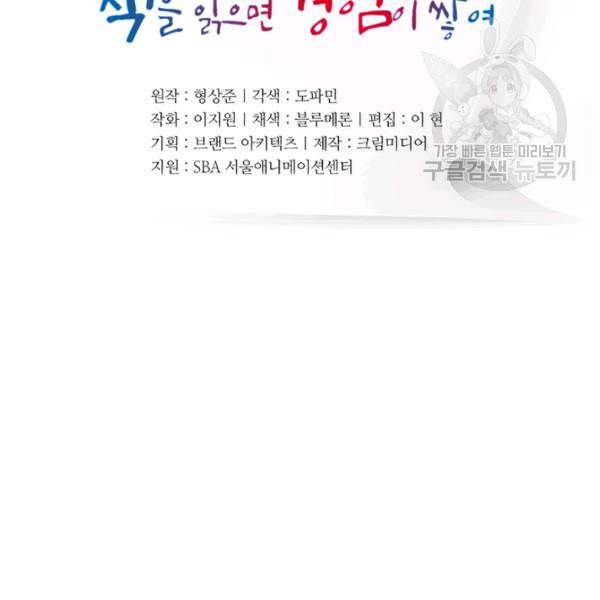 책을 읽으면 경험이 쌓여 119화 10