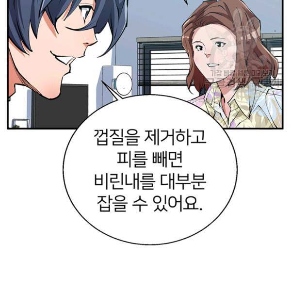 책을 읽으면 경험이 쌓여 119화 17
