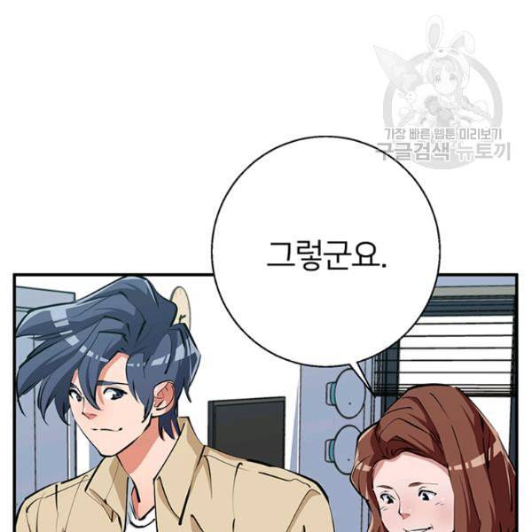 책을 읽으면 경험이 쌓여 119화 29