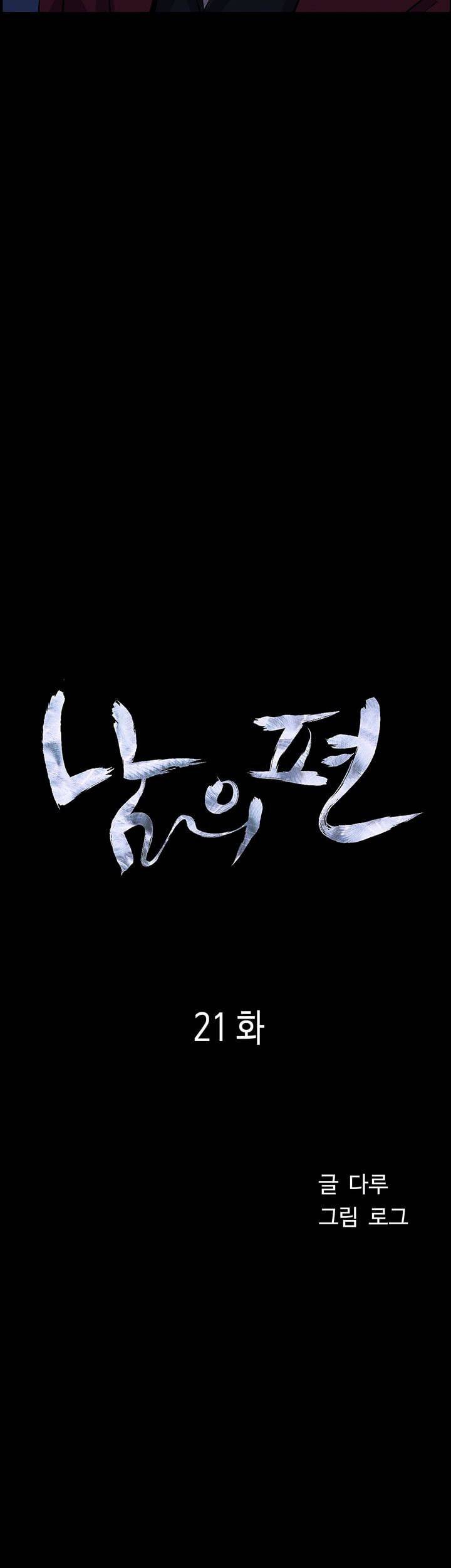 남의 편 21화 4