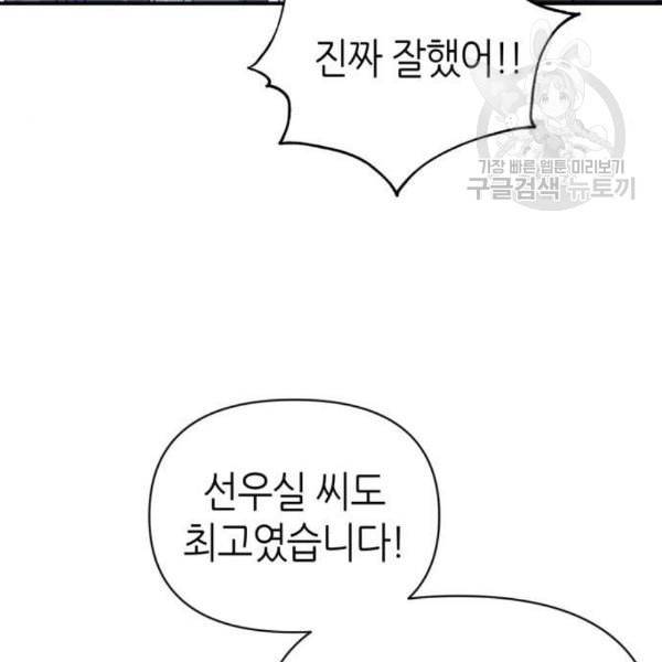 성스러운 아이돌 11화 4