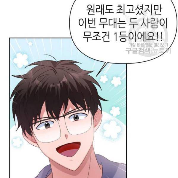 성스러운 아이돌 11화 5