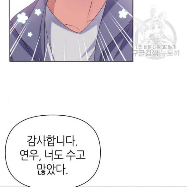 성스러운 아이돌 11화 6