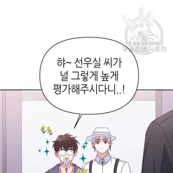 성스러운 아이돌 11화 8