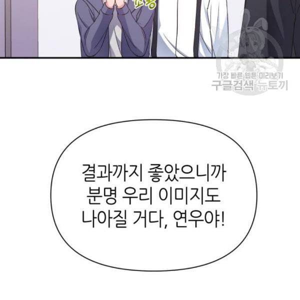 성스러운 아이돌 11화 9