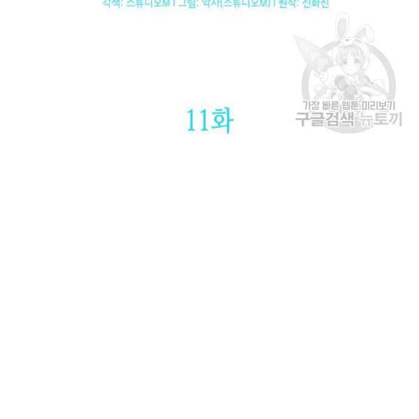 성스러운 아이돌 11화 12