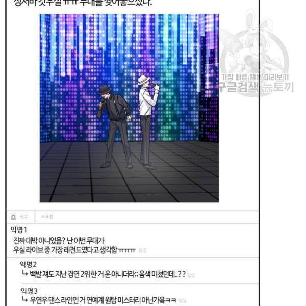 성스러운 아이돌 11화 15