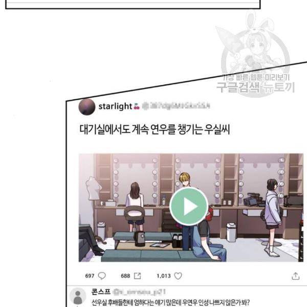 성스러운 아이돌 11화 16