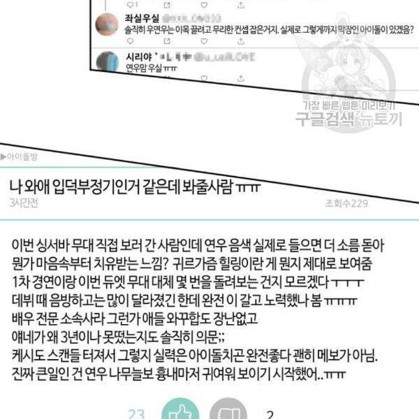 성스러운 아이돌 11화 17