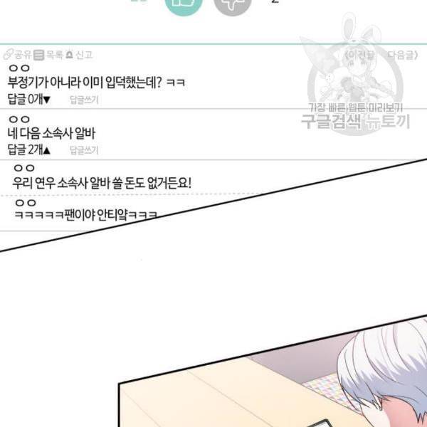 성스러운 아이돌 11화 18