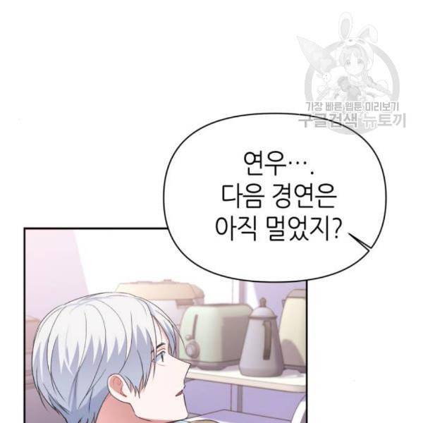 성스러운 아이돌 11화 25