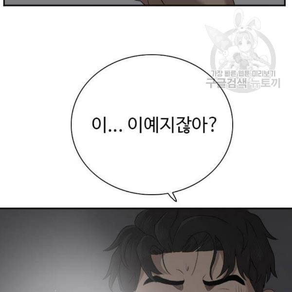 나쁜사람 네이버 29화 2