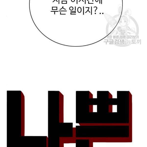 나쁜사람 네이버 29화 4