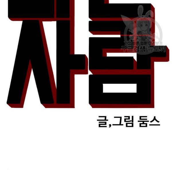 나쁜사람 네이버 29화 5