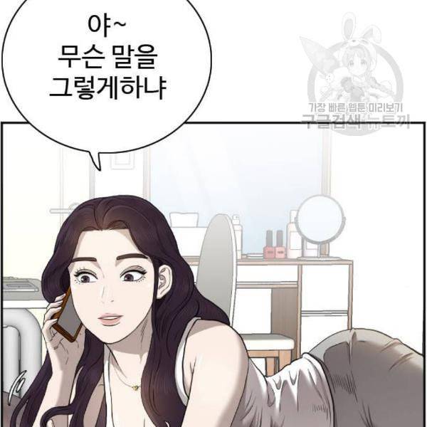 나쁜사람 네이버 29화 10