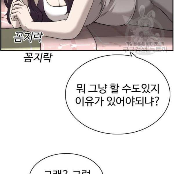 나쁜사람 네이버 29화 11