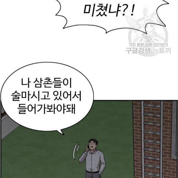 나쁜사람 네이버 29화 13