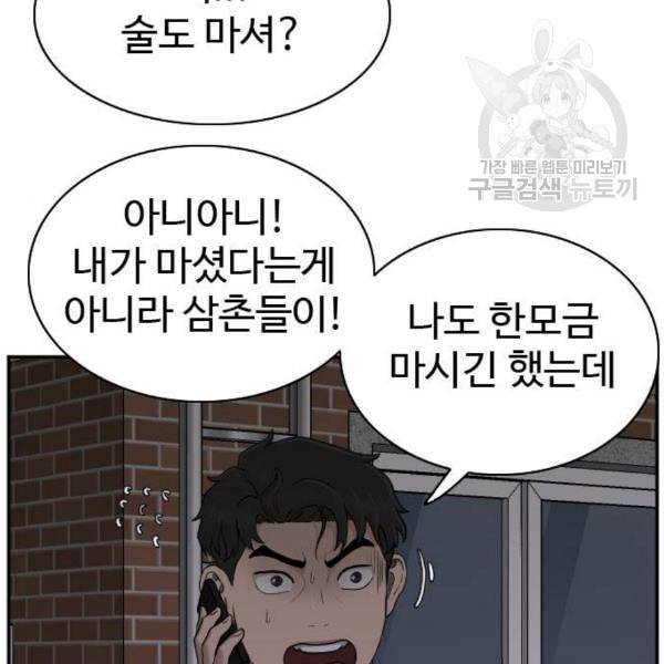 나쁜사람 네이버 29화 16