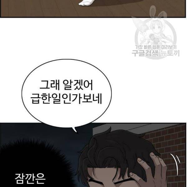 나쁜사람 네이버 29화 19