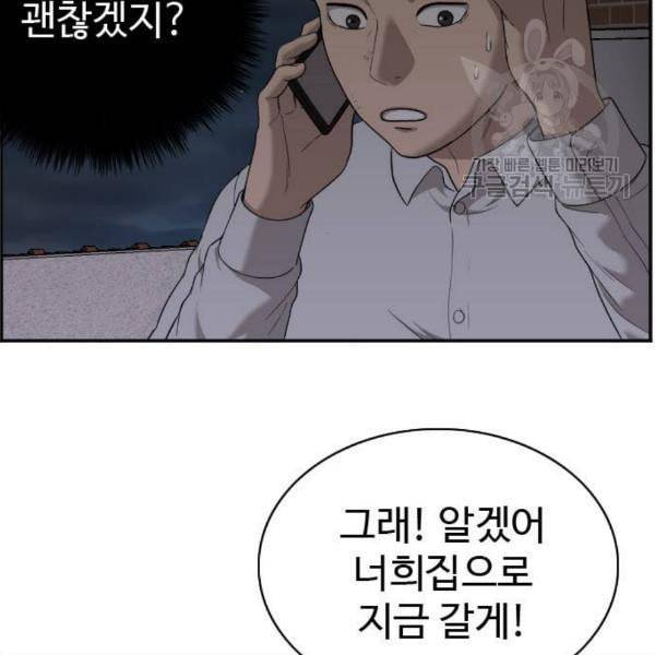 나쁜사람 네이버 29화 20
