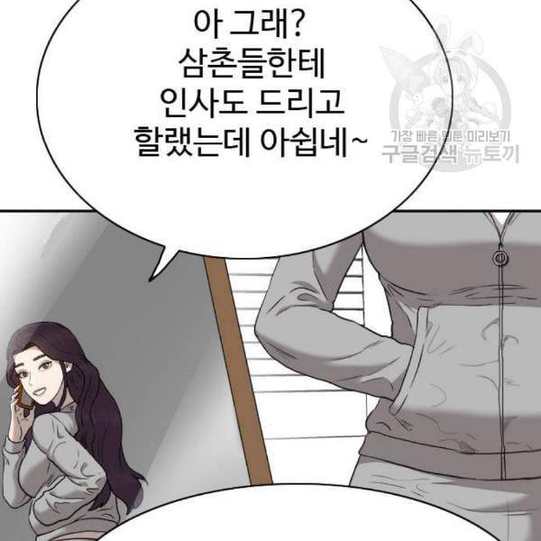 나쁜사람 네이버 29화 24