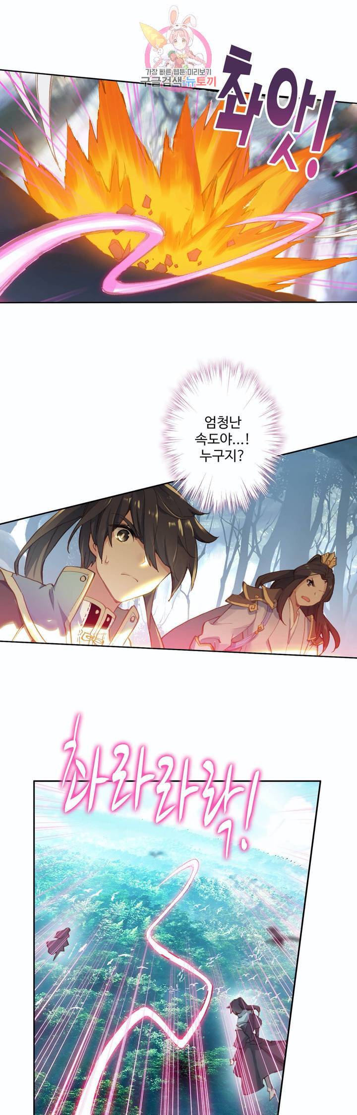원존 용의 비상 101화 1