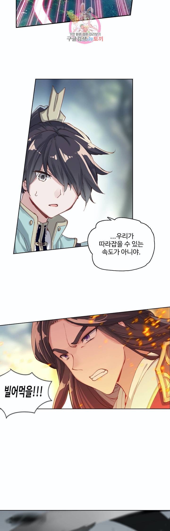 원존 용의 비상 101화 2